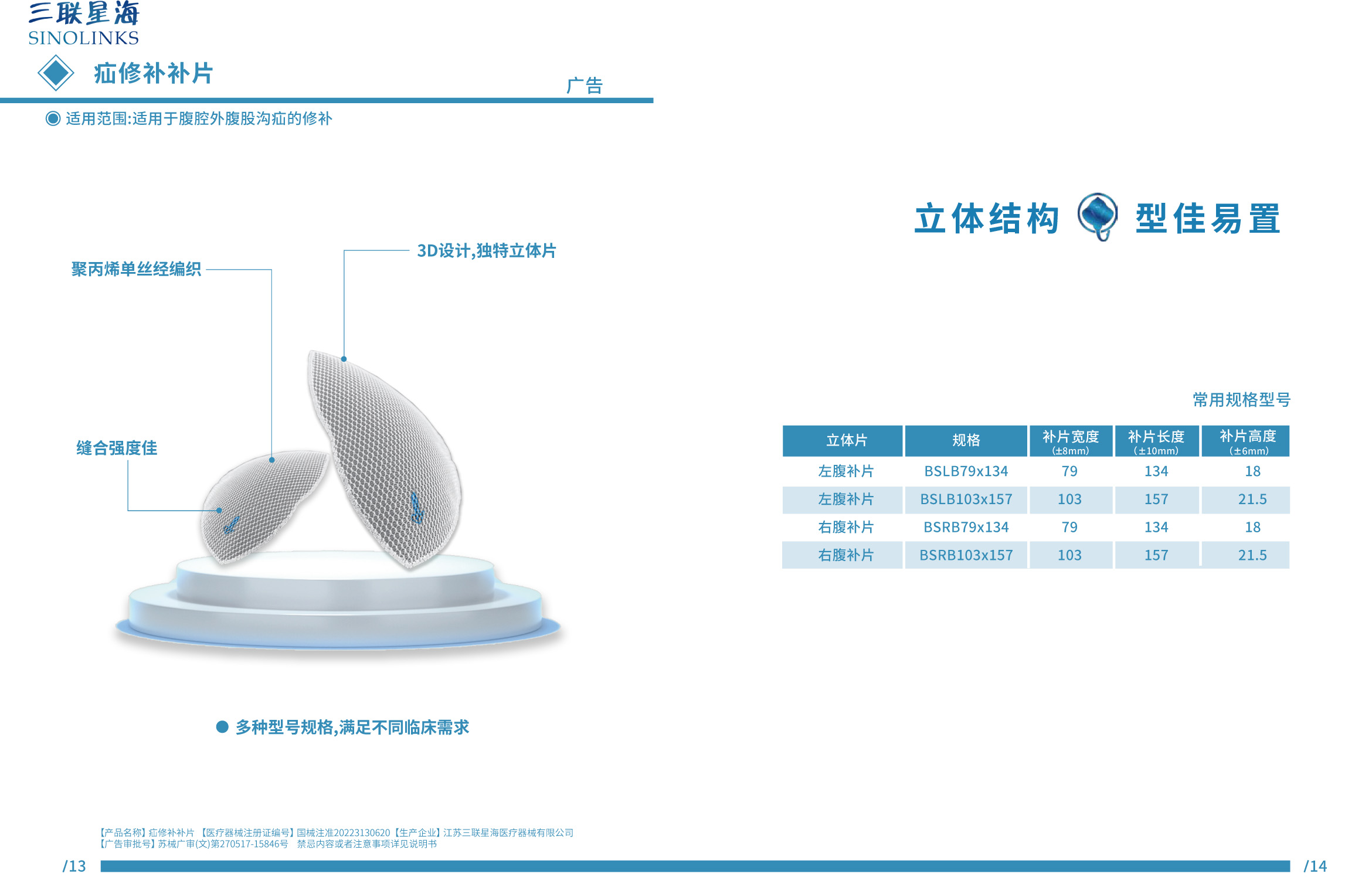 疝修补补片 国械注准20223130620.jpg
