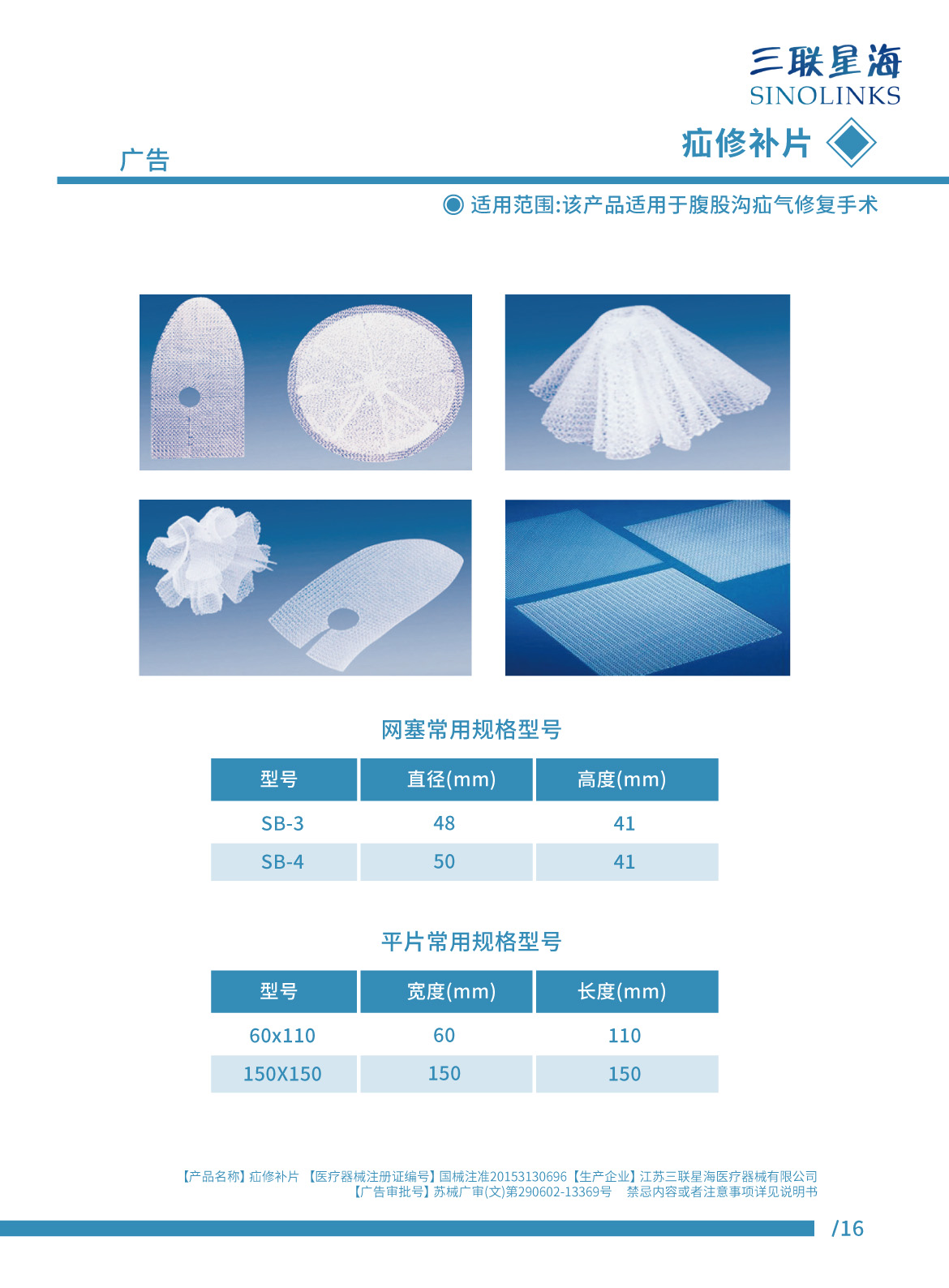 疝修补片 国械注准20153130696.jpg